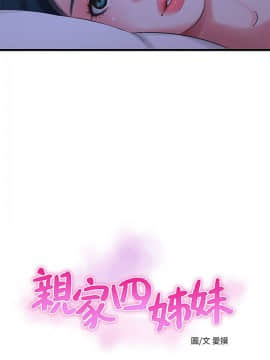 親家四姊妹 1-49話_1-49_0647