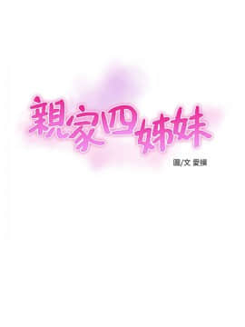 親家四姊妹 1-49話_1-49_0875