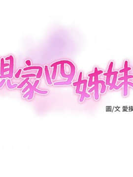 親家四姊妹 1-49話_1-49_0899