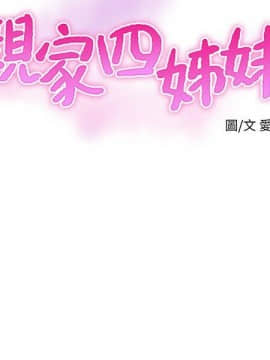 親家四姊妹 1-49話_1-49_0944