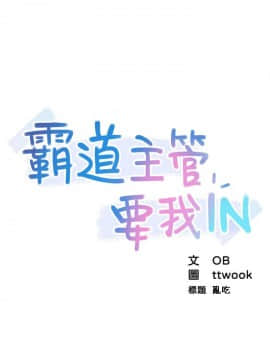 霸道主管要我IN 1-8話_1-8_0012