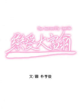 戀愛大富翁 1-9話_1-9_0012