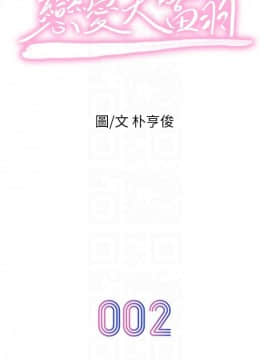 戀愛大富翁 1-9話_1-9_0066
