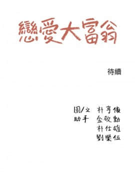 戀愛大富翁 1-9話_1-9_0498