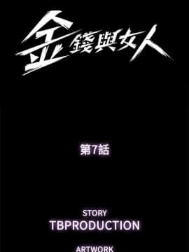 金錢與女人 1-13話_1-13_0193
