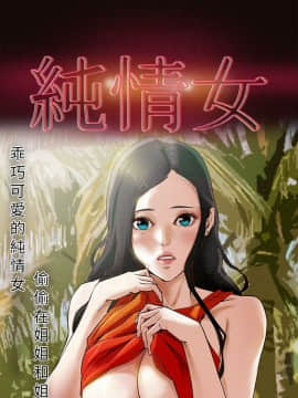 純情女攻略計劃 1-13話_1-13_0066