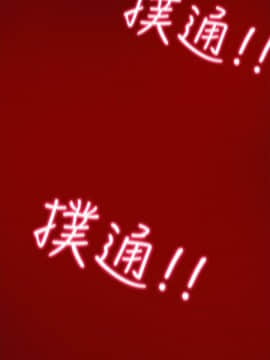 純情女攻略計劃 1-13話_1-13_0334