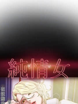 純情女攻略計劃 1-13話_1-13_0359