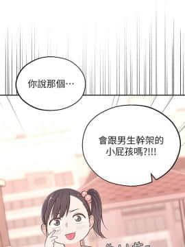 鄰居妹妹轉大人 1-28話_1-28_0048
