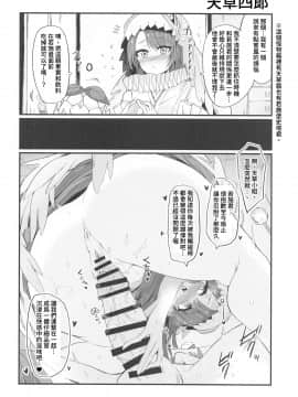 (AC2) [みらくるバーン (比宮じょーず)] ちび癒しとわくミンはつかいよう (モンスターストライク) [禁漫漢化組]_007