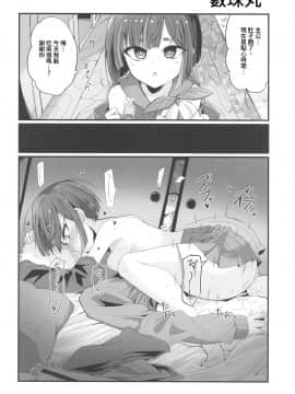 (AC2) [みらくるバーン (比宮じょーず)] ちび癒しとわくミンはつかいよう (モンスターストライク) [禁漫漢化組]_009