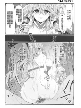 (AC2) [みらくるバーン (比宮じょーず)] ちび癒しとわくミンはつかいよう (モンスターストライク) [禁漫漢化組]_011