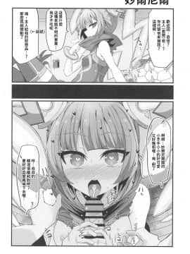 (AC2) [みらくるバーン (比宮じょーず)] ちび癒しとわくミンはつかいよう (モンスターストライク) [禁漫漢化組]_015