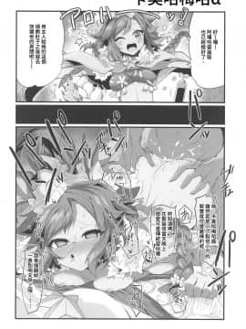 (AC2) [みらくるバーン (比宮じょーず)] ちび癒しとわくミンはつかいよう (モンスターストライク) [禁漫漢化組]_017