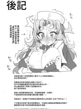 (AC2) [みらくるバーン (比宮じょーず)] ちび癒しとわくミンはつかいよう (モンスターストライク) [禁漫漢化組]_018