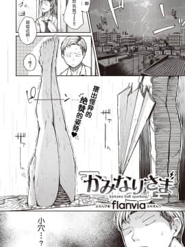 [flanvia] かみなりさま (コミックゼロス #89) [牛肝菌汉化] [DL版]_03