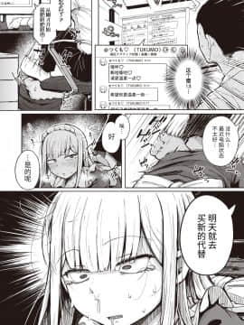 [flanvia] つくもがみ (コミックゼロス #87) [牛肝菌汉化] [DL版]_08