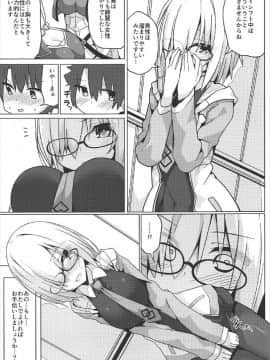 (C92) [ゐるみねゐしょん。 (オガデンモン)] マシュシコ！ (Fate Grand Order)_004