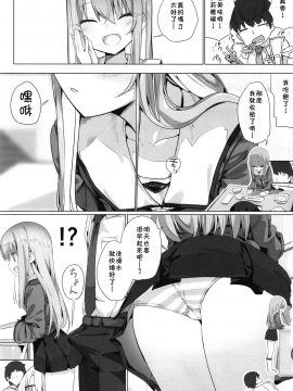 (C95) [ゐるみねゐしょん。 (オガデンモン)] 家に帰ればイリヤが居るや (Fate Grand Order) [残碑日月个人汉化] [DL版]_06_5_