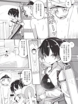 [ゐるみねゐしょん。 (オガデンモン)] 加賀さんを中破させてしまって入渠でH (艦隊これくしょん -艦これ-)  [艦豚神射祈願忠烈祠漢化組] [DL版]_004