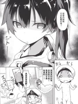 [ゐるみねゐしょん。 (オガデンモン)] 加賀さんを中破させてしまって入渠でH (艦隊これくしょん -艦これ-)  [艦豚神射祈願忠烈祠漢化組] [DL版]_006