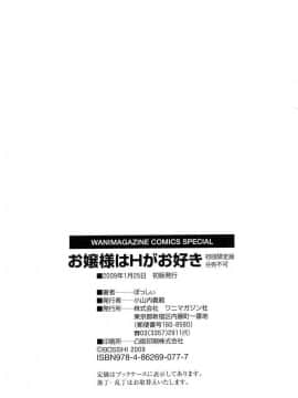 [时空汉化组][ぼっしぃ] お嬢様はHがお好き 初回限定版_193