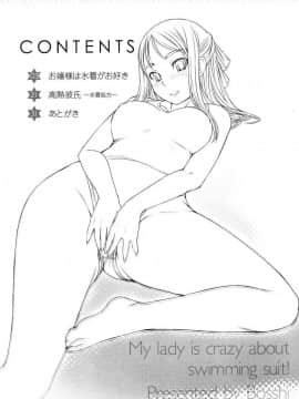 [时空汉化组][ぼっしぃ] お嬢様はHがお好き 初回限定版_197