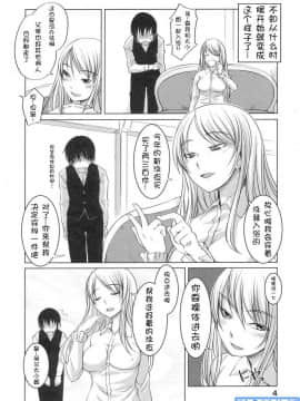 [时空汉化组][ぼっしぃ] お嬢様はHがお好き 初回限定版_199