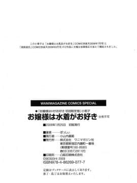 [时空汉化组][ぼっしぃ] お嬢様はHがお好き 初回限定版_227