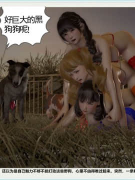 [配種站主任] 三美大戰野狗群_026
