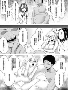 [Time-Leap (あお色一号)] オレとの時より嬉しそうにするなよぉ… (Fate Grand Order) [不可视汉化]_011