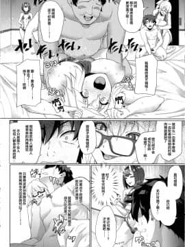 [Time-Leap (あお色一号)] オレとの時より嬉しそうにするなよぉ… (Fate Grand Order) [不可视汉化]_020