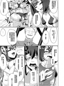 [Time-Leap (あお色一号)] オレとの時より嬉しそうにするなよぉ… (Fate Grand Order) [不可视汉化]_025