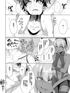 [Time-Leap (あお色一号)] オレとの時より嬉しそうにするなよぉ… (Fate Grand Order) [不可视汉化]_038