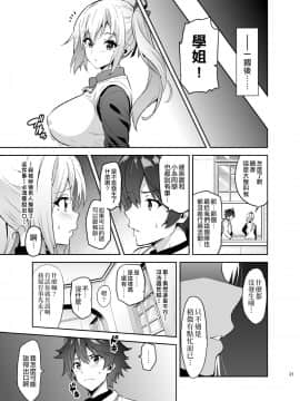 [空中貓製作室 & 不咕鸟汉化组] [真珠貝 (武田弘光)] マイタマ (無彩限のファントム・ワールド) [DL版]_20