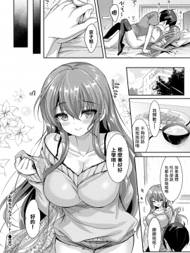 [emily] お姉ちゃんストレート! (COMIC BAVEL 2021年5月号) [中国翻訳] [DL版]_20_153
