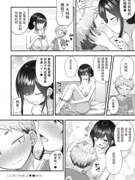 [ぷらぱ] いい子にできました❤ (コミックリブート Vol.22) [中国翻訳] [DL版]_b092agwrk01218_0203