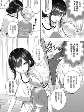 [ぷらぱ] いい子にできました❤ (コミックリブート Vol.22) [中国翻訳] [DL版]_b092agwrk01218_0183