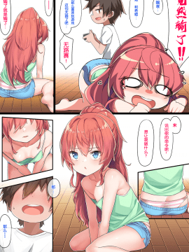 [こんにゃく] おねしょた和希先輩 [中国翻訳]_06_5