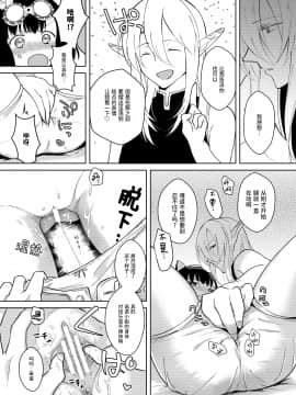 [カームホワイト (真白しらこ)] らぶりーべいべー! (世界樹の迷宮) [中国翻訳] [DL版]__DL_31