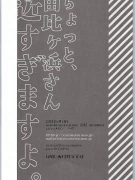 [零食汉化组] (サンクリ2015 Winter) [XOXOメロン (ぺけ)] ちょっと、由比ヶ浜さん近すぎますよ。 (やはり俺の青春ラブコメはまちがっている。)_17
