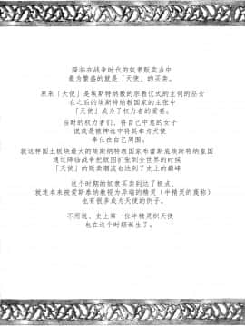 [牛肝菌汉化] (C63) [少女交錯 (eltole)] The Legends of Elle [Angel of Milk and Honey]_04