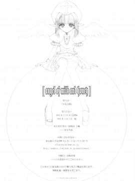 [牛肝菌汉化] (C63) [少女交錯 (eltole)] The Legends of Elle [Angel of Milk and Honey]_26