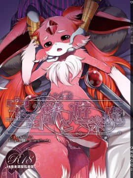 [悬赏大厅x新桥月白日语社] [Dogear (犬耳もえ太)] 宝石獣と遊楽魔 (パズル&ドラゴンズ) [DL版]_00_WEB_1
