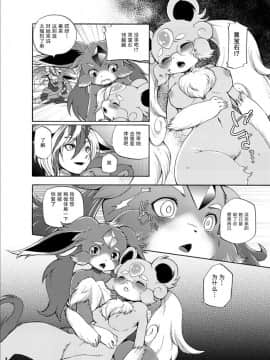 [悬赏大厅x新桥月白日语社] [Dogear (犬耳もえ太)] 宝石獣と遊楽魔 (パズル&ドラゴンズ) [DL版]_05_WEB_5