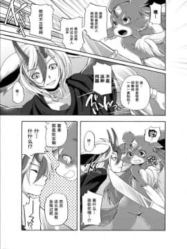 [悬赏大厅x新桥月白日语社] [Dogear (犬耳もえ太)] 宝石獣と遊楽魔 (パズル&ドラゴンズ) [DL版]_11_WEB_11