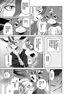 [悬赏大厅x新桥月白日语社] [Dogear (犬耳もえ太)] 宝石獣と遊楽魔 (パズル&ドラゴンズ) [DL版]_12_WEB_12