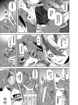 [悬赏大厅x新桥月白日语社] [Dogear (犬耳もえ太)] 宝石獣と遊楽魔 (パズル&ドラゴンズ) [DL版]_18_WEB_18