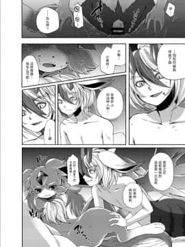 [悬赏大厅x新桥月白日语社] [Dogear (犬耳もえ太)] 宝石獣と遊楽魔 (パズル&ドラゴンズ) [DL版]_31_WEB_31