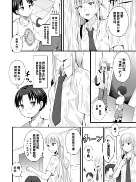 [管少女汉化] [漆黒のボルテッカー (エガミ)] 御伽のお部屋の男姫さま [DL版]_04